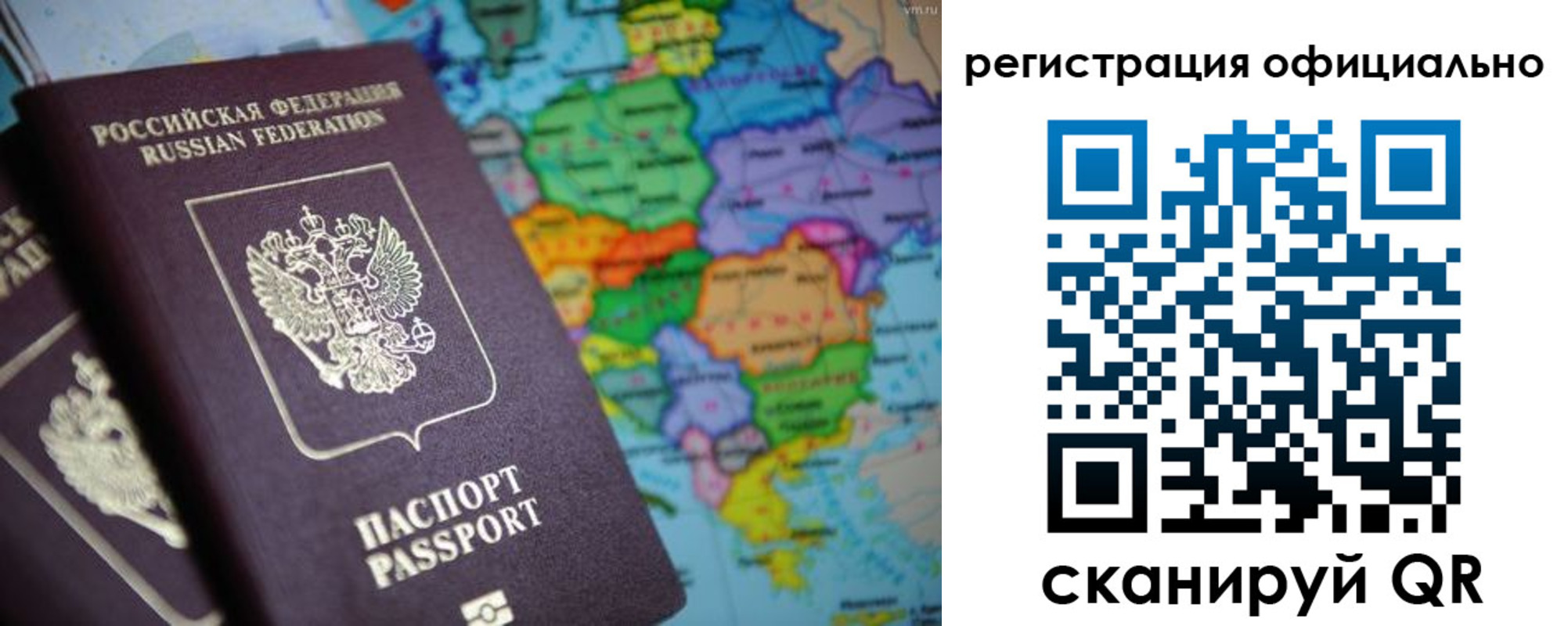 прописка для работы в Пласте