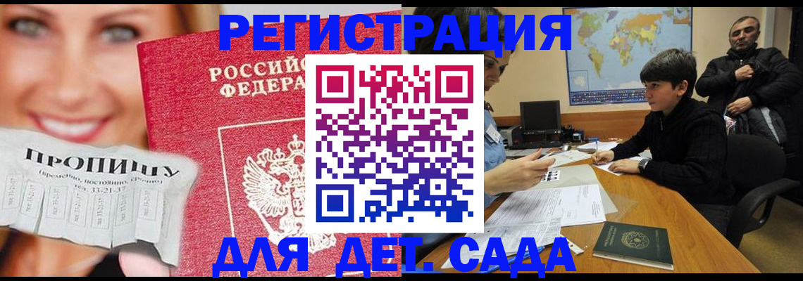 прописка для работы в Пласте