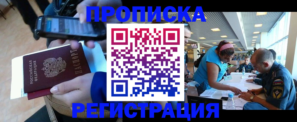 временная регистрация надежно в Пласте