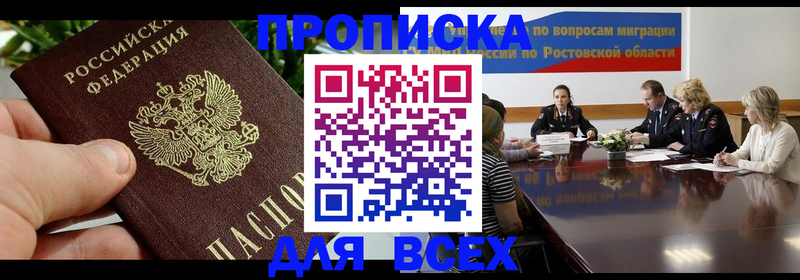 прописка ребенка в Пласте