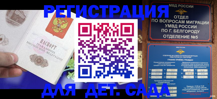 прописка ребенка в Пласте