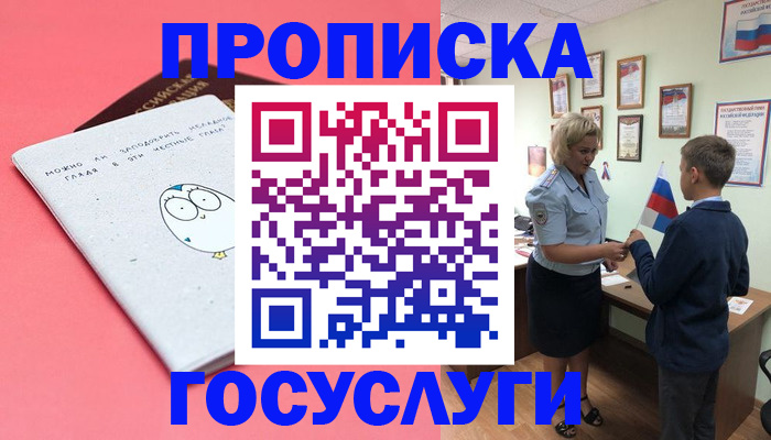 временная регистрация надежно в Пласте
